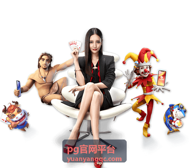 pg官网平台业务系统对接方案示意